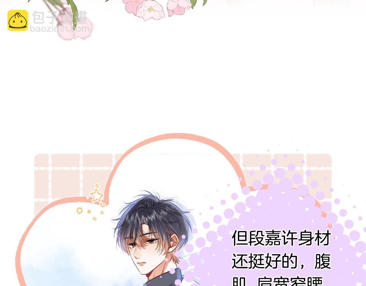 偷偷藏不住 - 第4季 28話 下次再得寸進尺(2/2) - 4