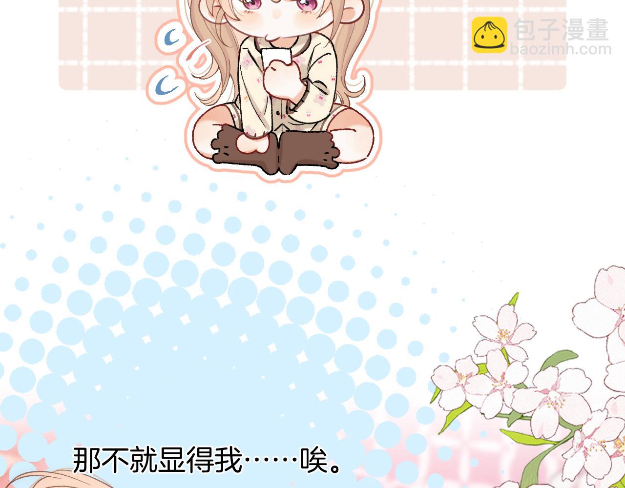 偷偷藏不住 - 第4季 28話 下次再得寸進尺(2/2) - 6