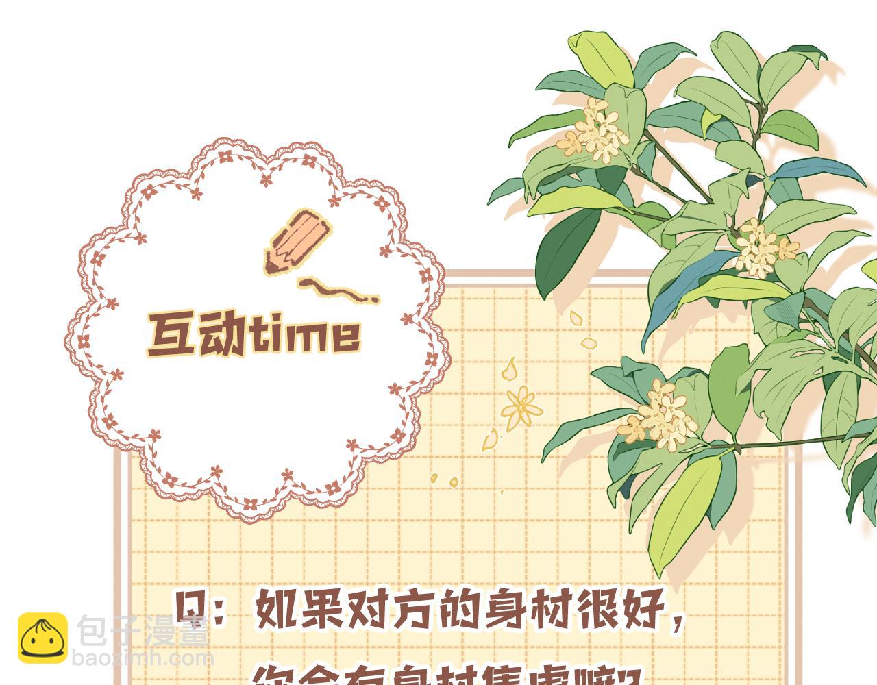 偷偷藏不住 - 第4季 28話 下次再得寸進尺(2/2) - 4