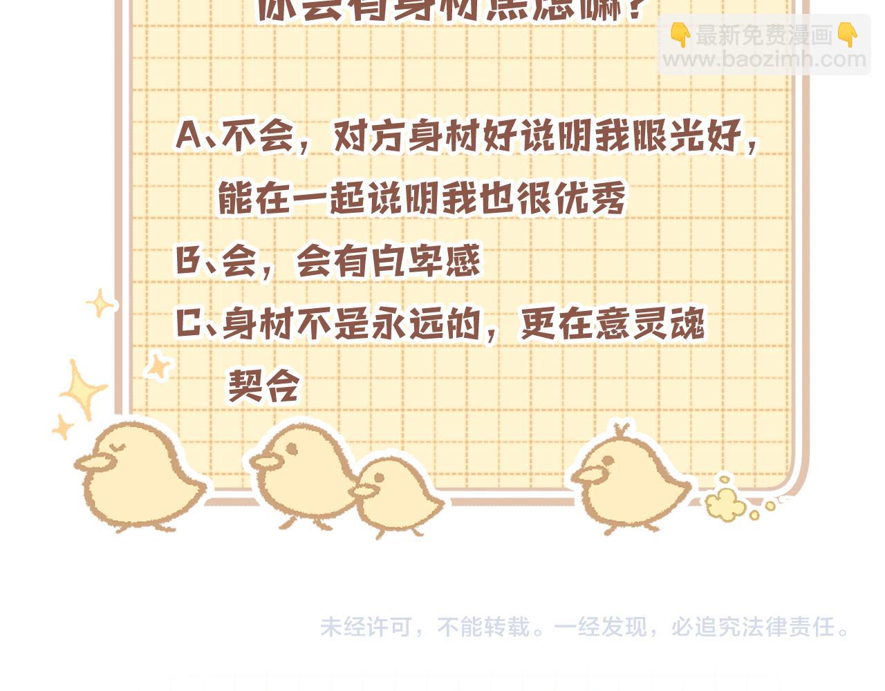 偷偷藏不住 - 第4季 28話 下次再得寸進尺(2/2) - 5