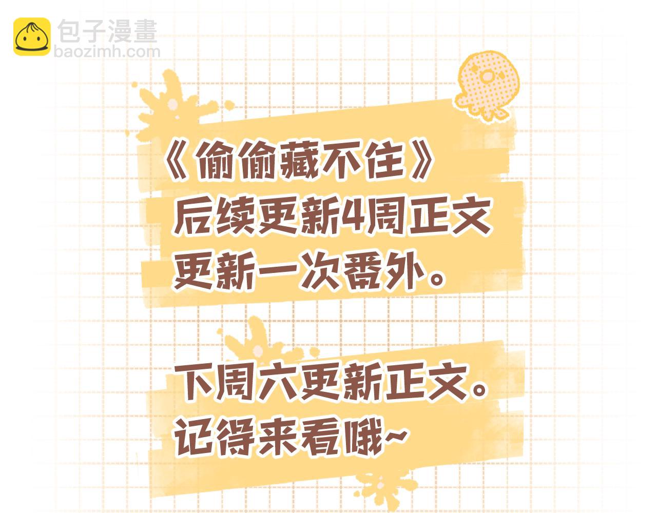 偷偷藏不住 - 第4季 28話 下次再得寸進尺(2/2) - 6