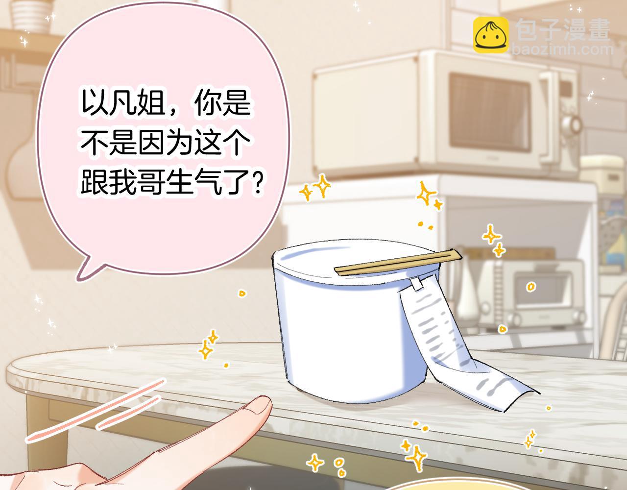 偷偷藏不住 - 第4季 第30話 你哥劈腿了？(1/2) - 3