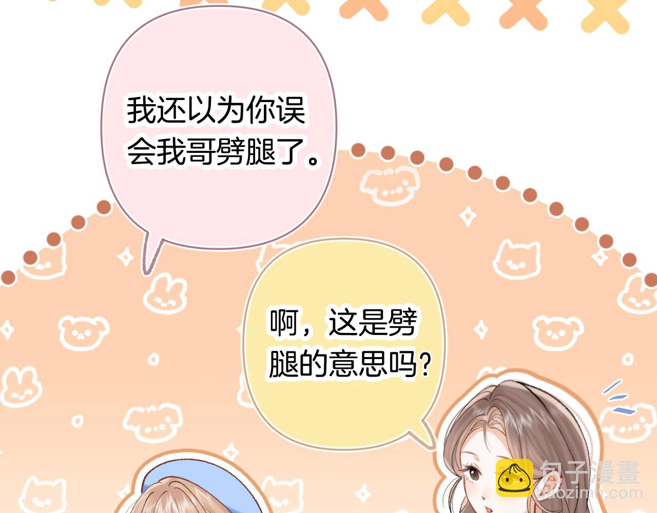 偷偷藏不住 - 第4季 第30話 你哥劈腿了？(1/2) - 5