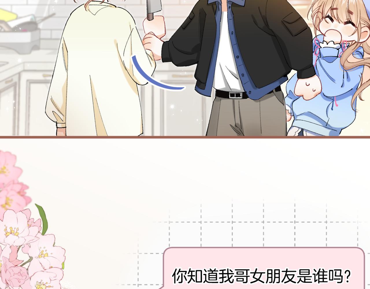 偷偷藏不住 - 第4季 第30話 你哥劈腿了？(1/2) - 8