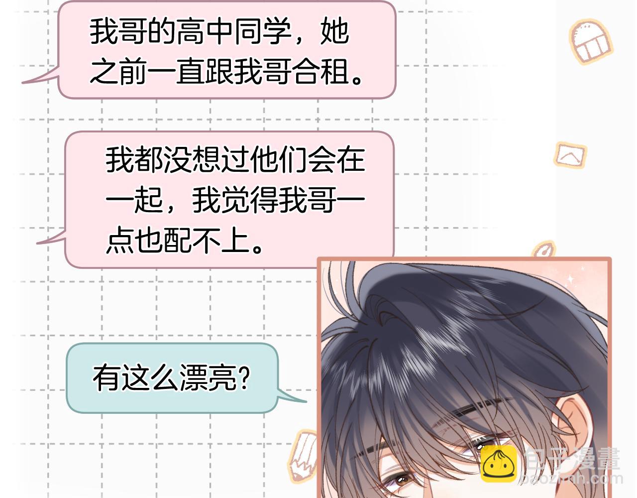 偷偷藏不住 - 第4季 第30話 你哥劈腿了？(1/2) - 3