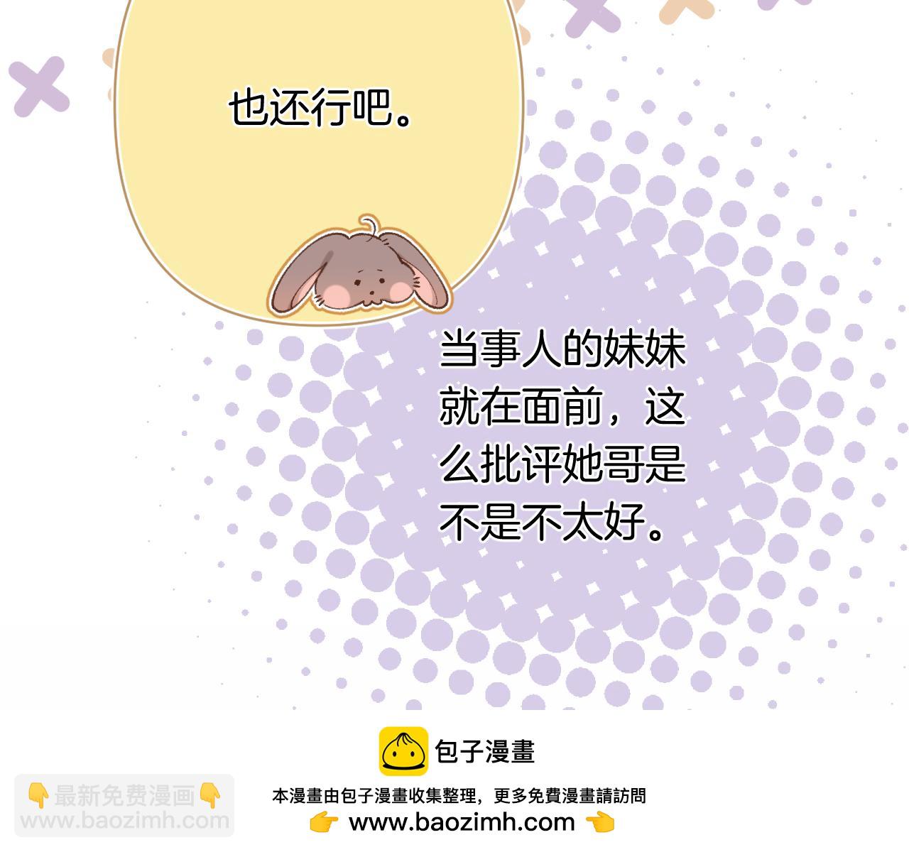 偷偷藏不住 - 第4季 第30話 你哥劈腿了？(2/2) - 4