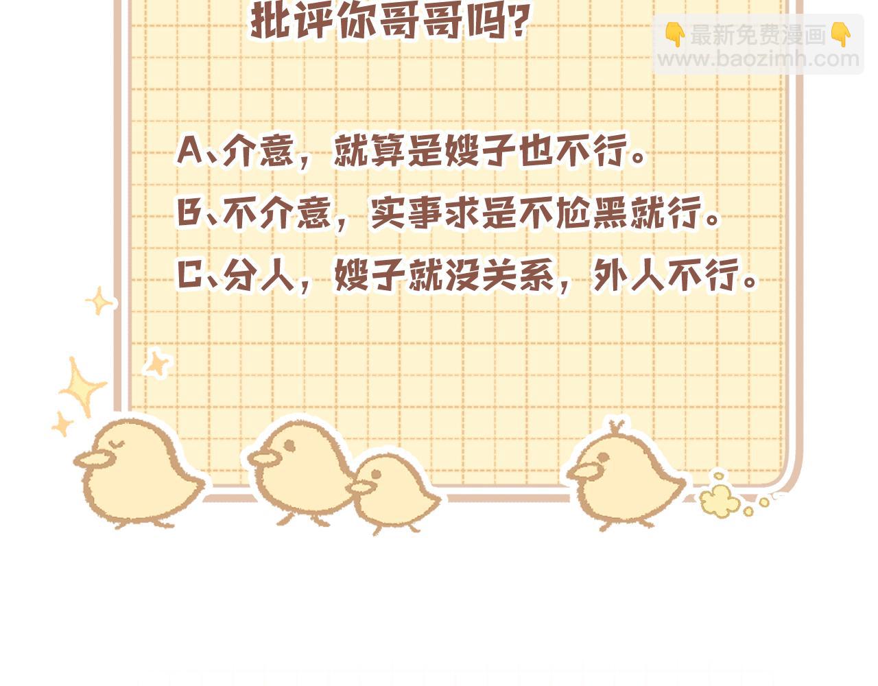 偷偷藏不住 - 第4季 第30話 你哥劈腿了？(2/2) - 2