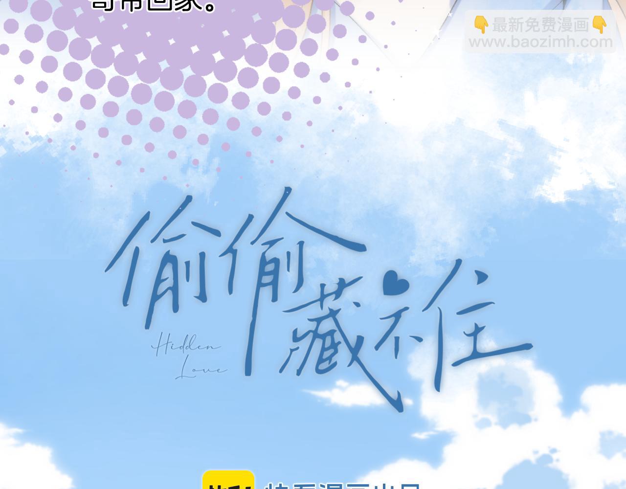 偷偷藏不住 - 第4季 31話 登門拜訪(1/2) - 2