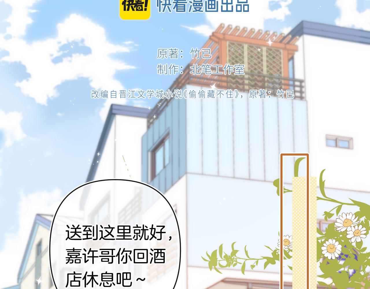 偷偷藏不住 - 第4季 31話 登門拜訪(1/2) - 3