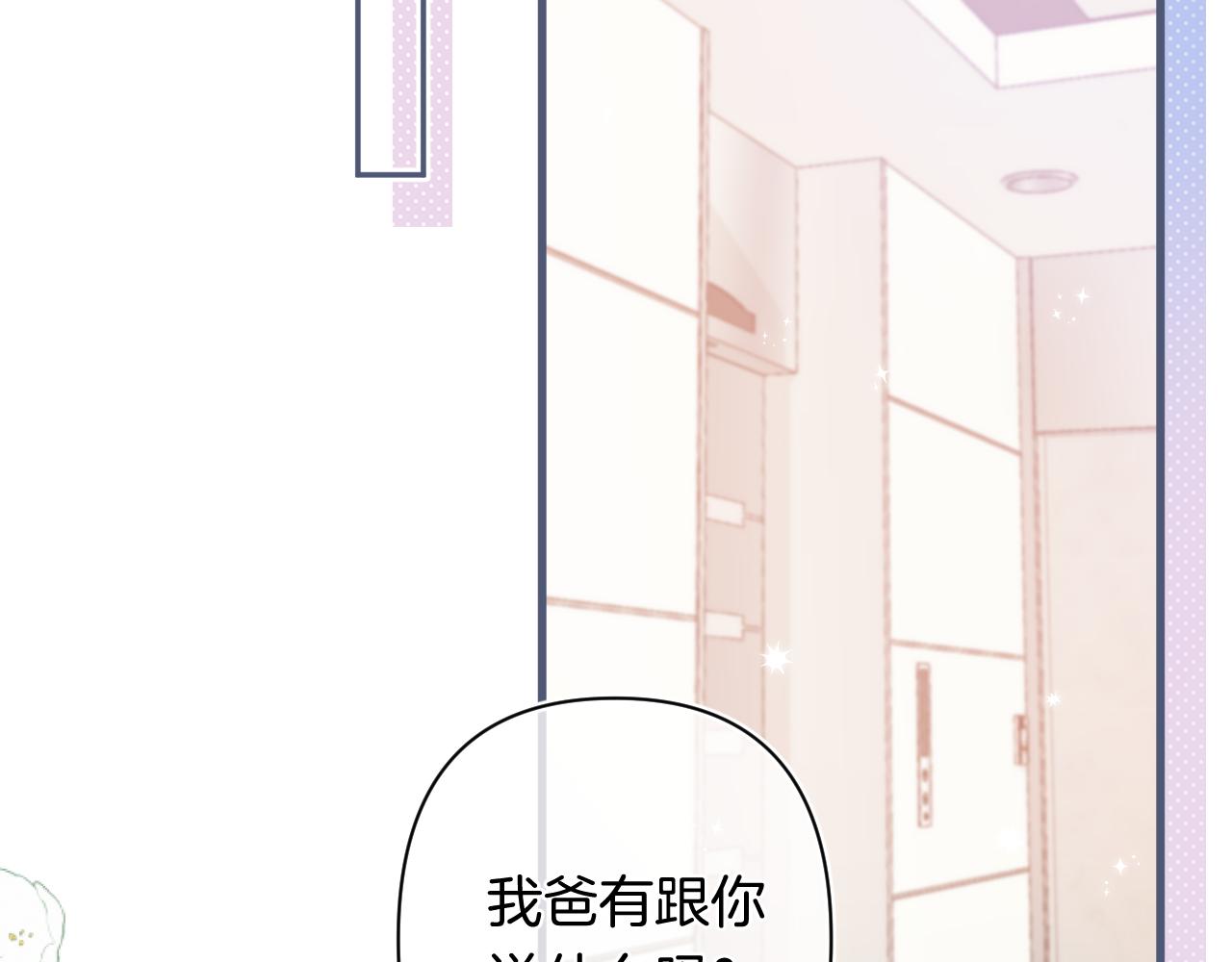 偷偷藏不住 - 第4季 31話 登門拜訪(1/2) - 7
