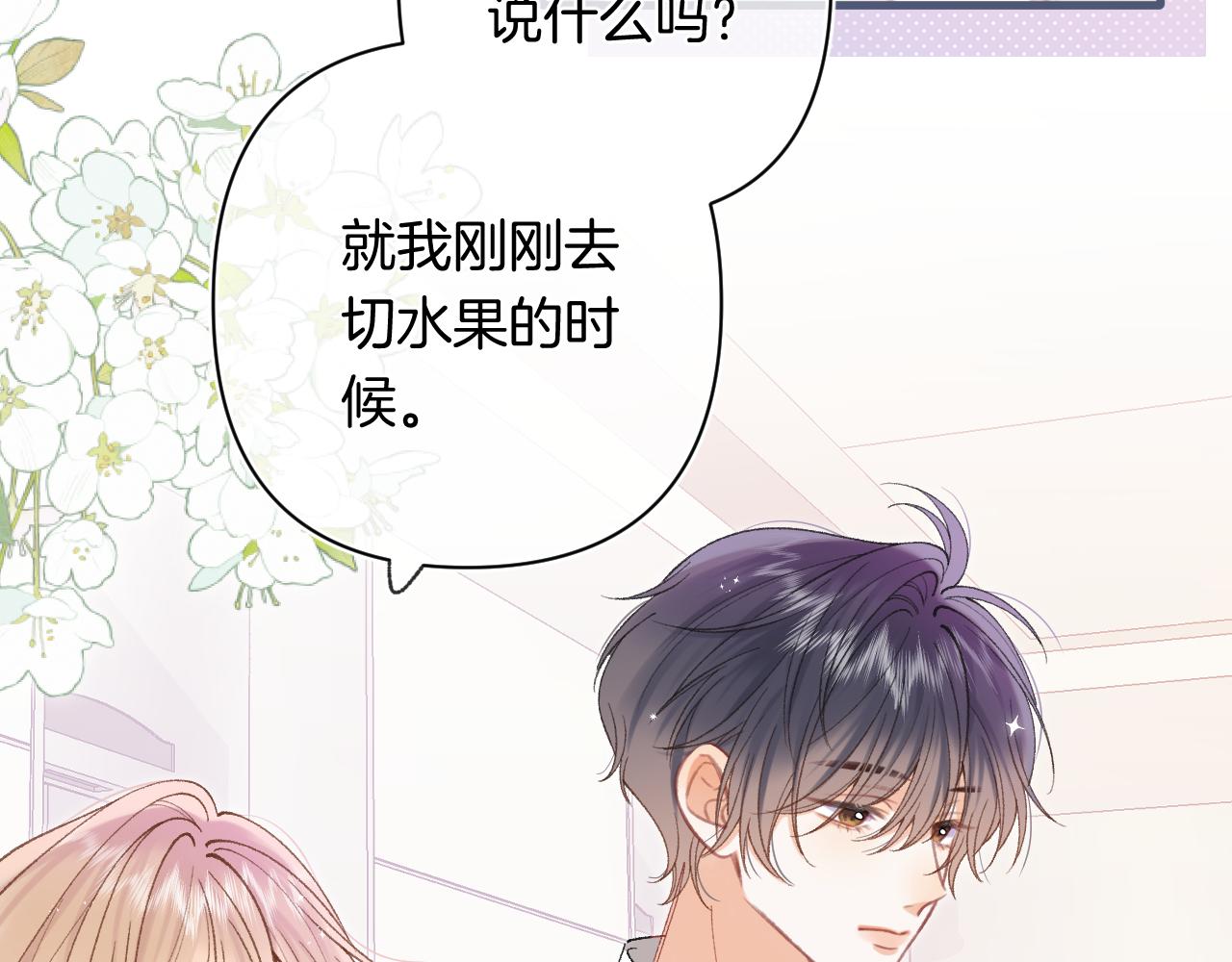 偷偷藏不住 - 第4季 31話 登門拜訪(1/2) - 8