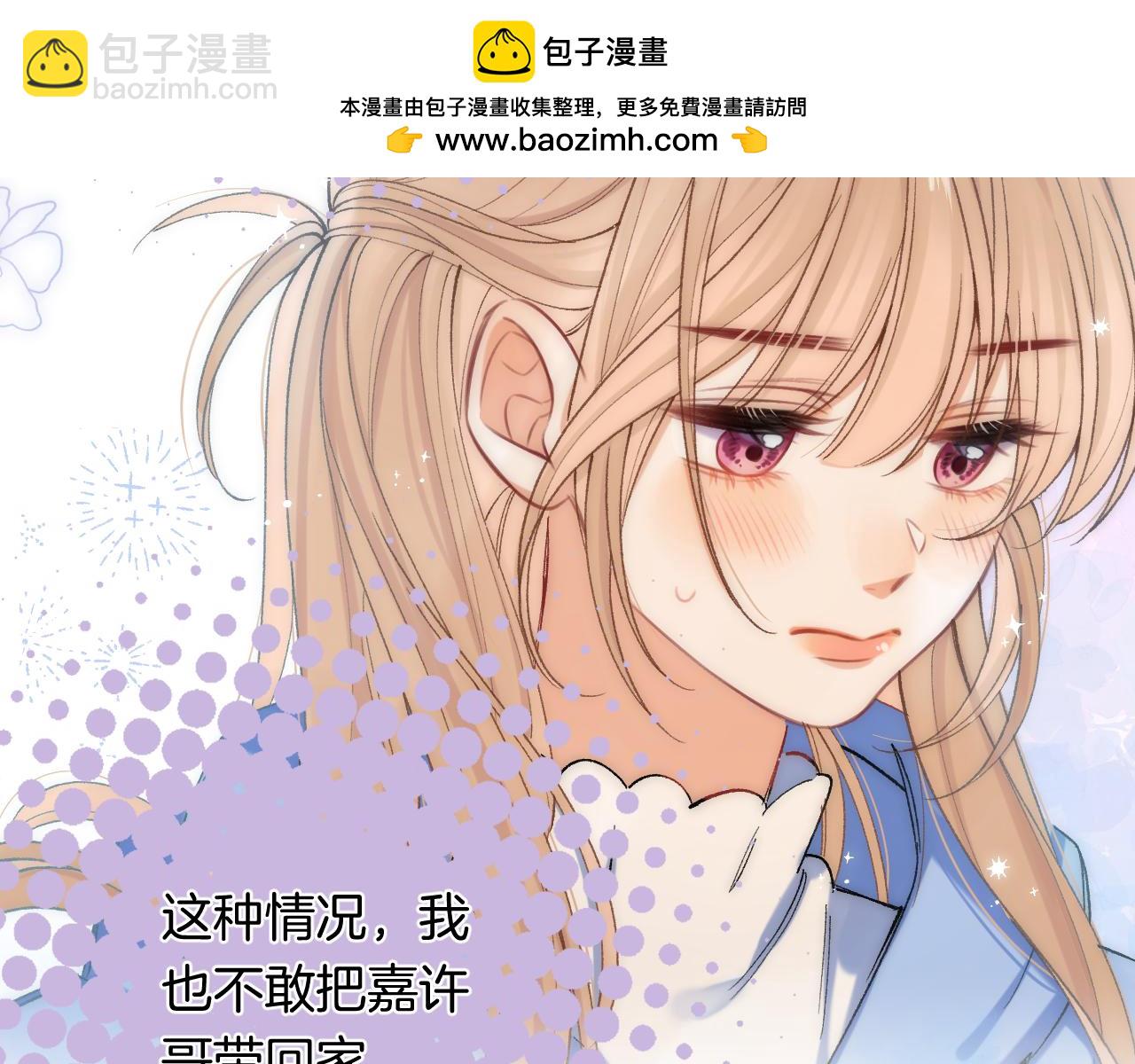 偷偷藏不住 - 第4季 31話 登門拜訪(1/2) - 1