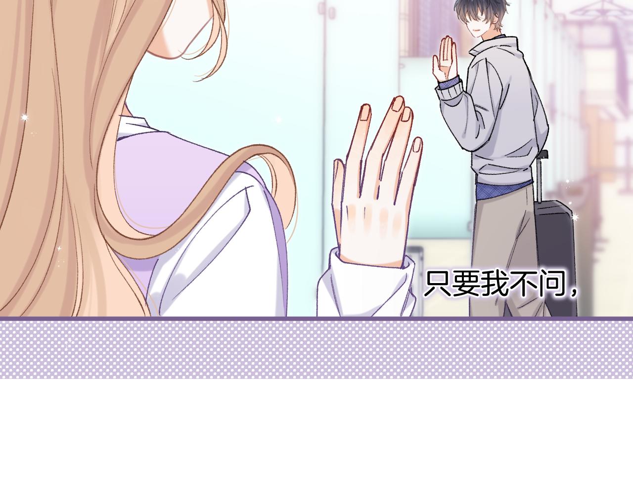 偷偷藏不住 - 第4季 33話 要不要分開(1/2) - 6