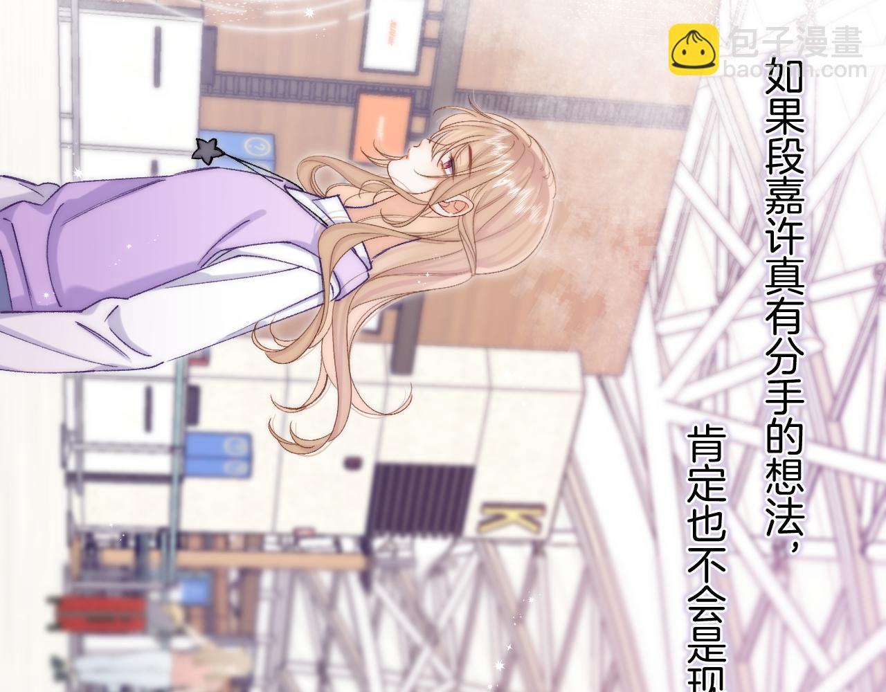偷偷藏不住 - 第4季 33話 要不要分開(1/2) - 1