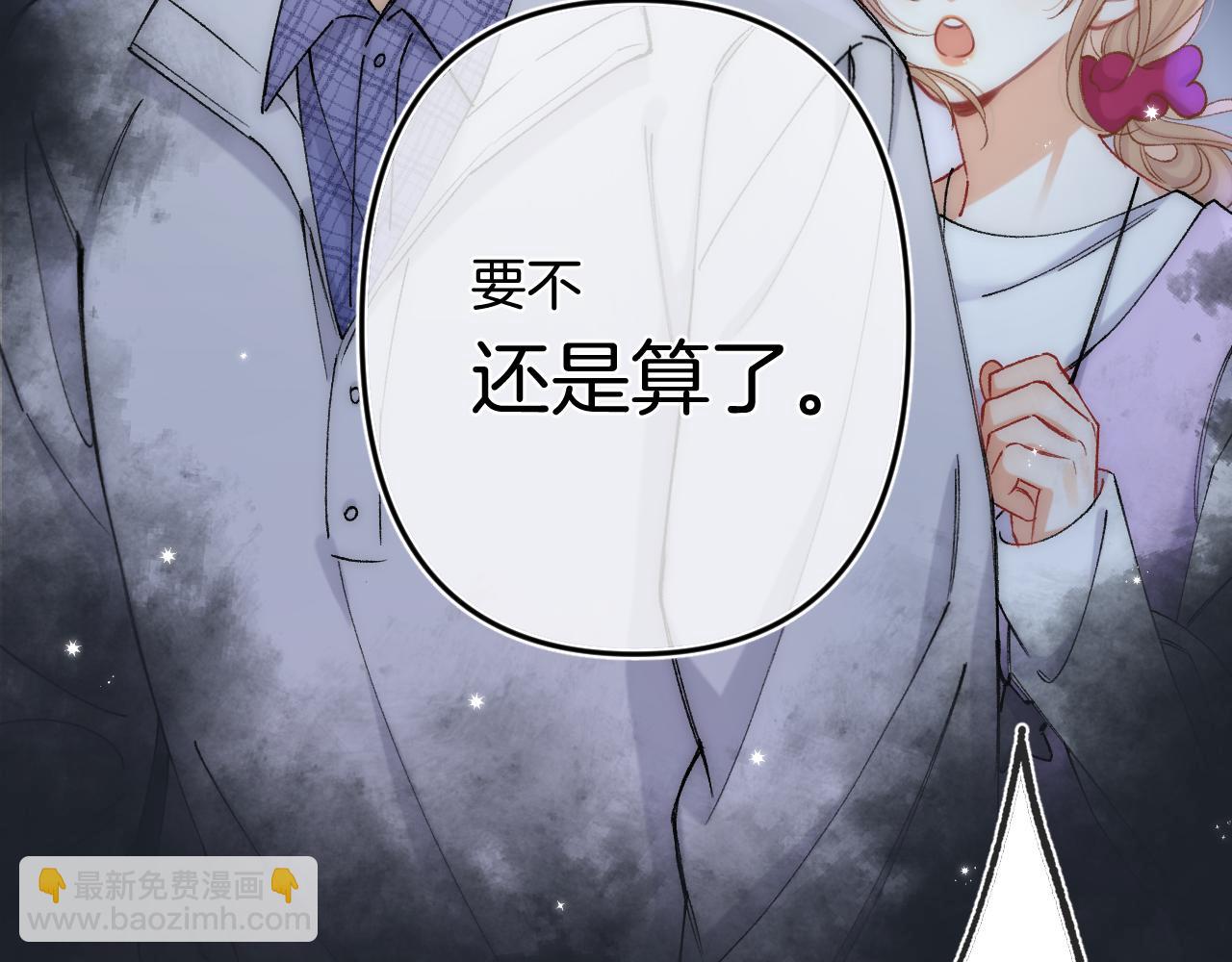 偷偷藏不住 - 第4季 33話 要不要分開(1/2) - 6