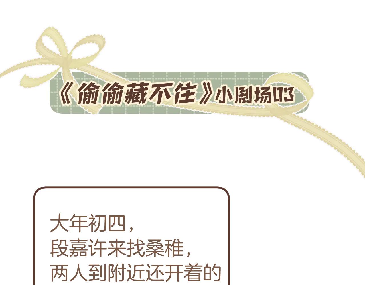 偷偷藏不住 - 偷偷小劇場03 逛街 - 1