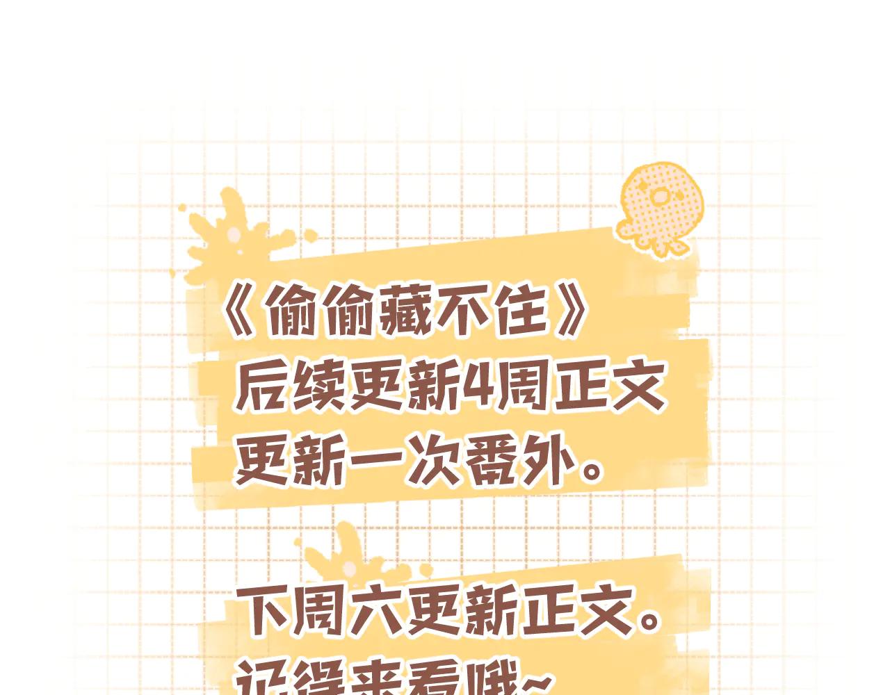 偷偷藏不住 - 偷偷小劇場03 逛街 - 3