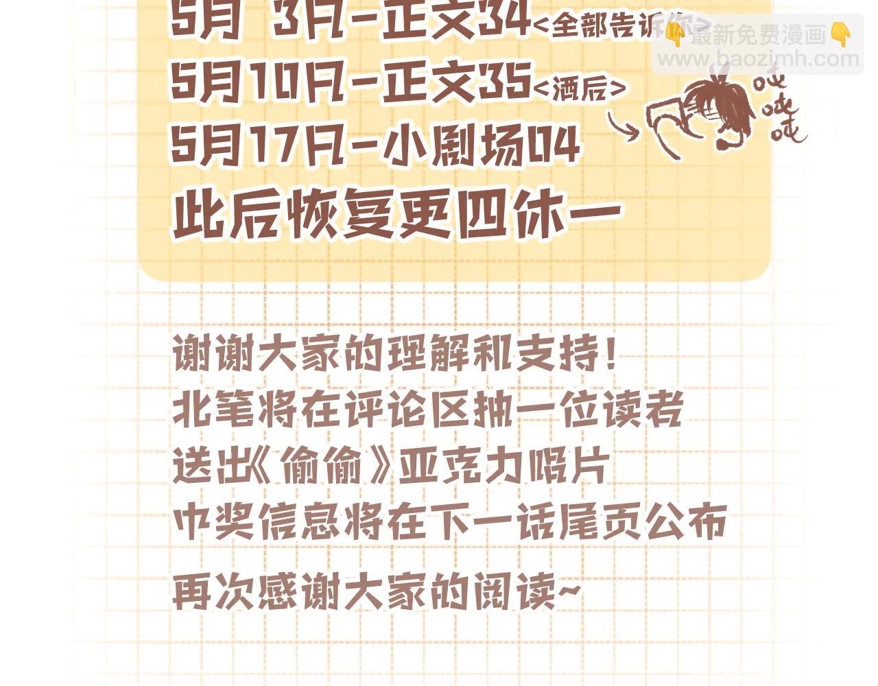 偷偷藏不住 - 偷偷小劇場03 逛街 - 1