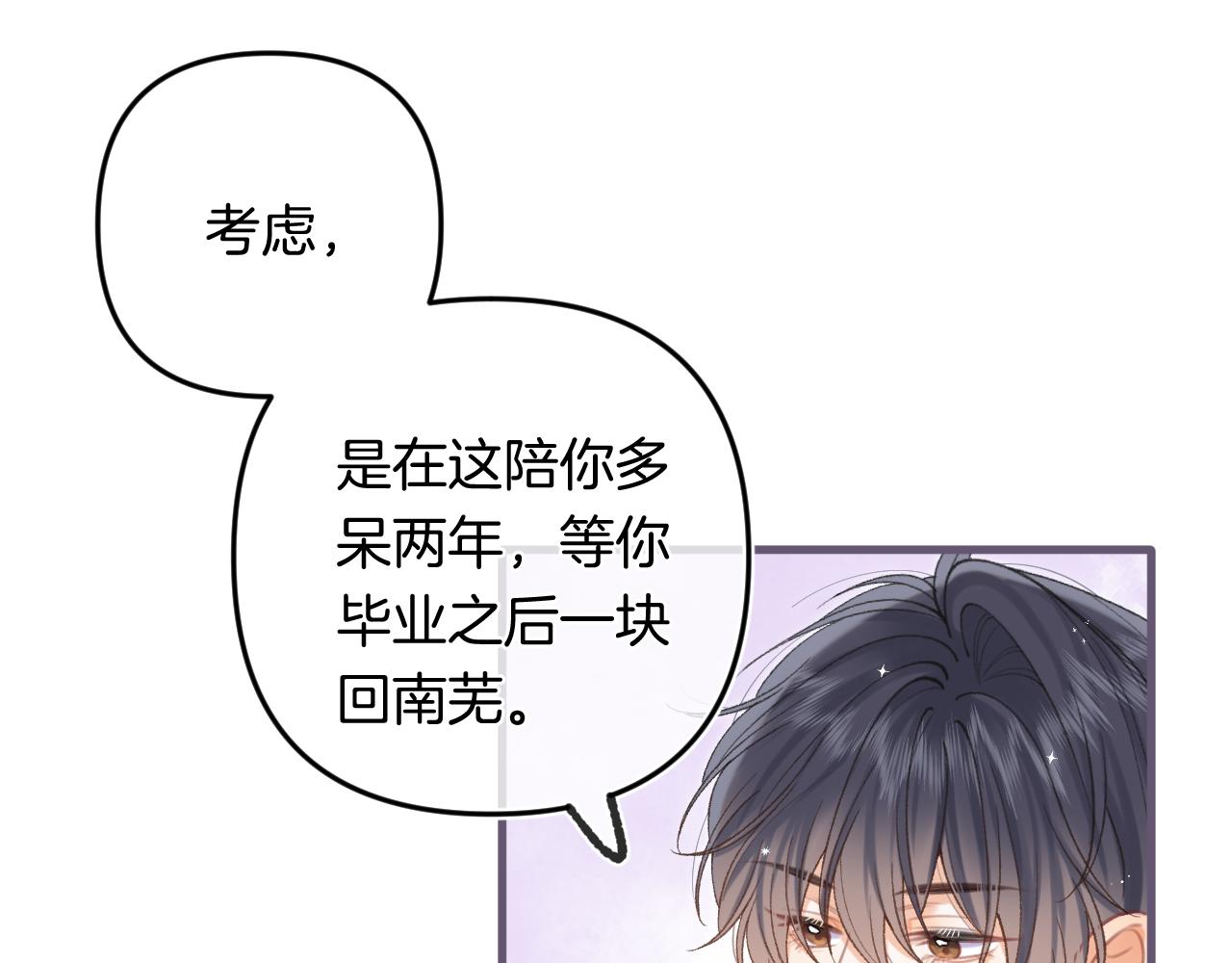 偷偷藏不住 - 第35話 酒後(1/2) - 1