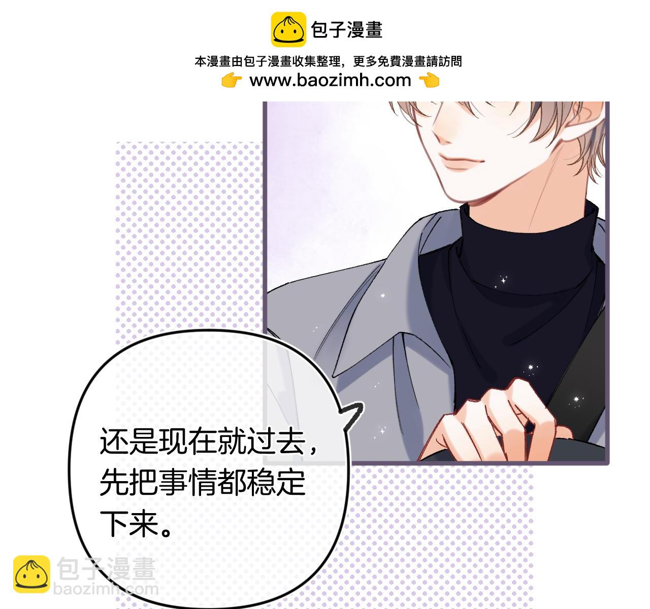 偷偷藏不住 - 第35話 酒後(1/2) - 2