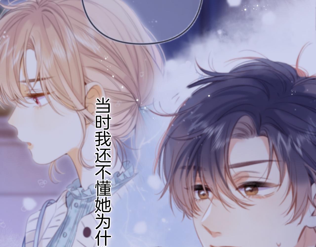 偷偷藏不住 - 第35話 酒後(1/2) - 3