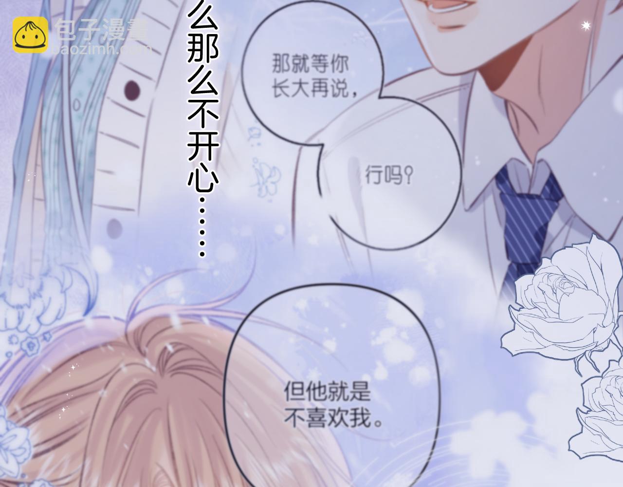 偷偷藏不住 - 第35話 酒後(1/2) - 4