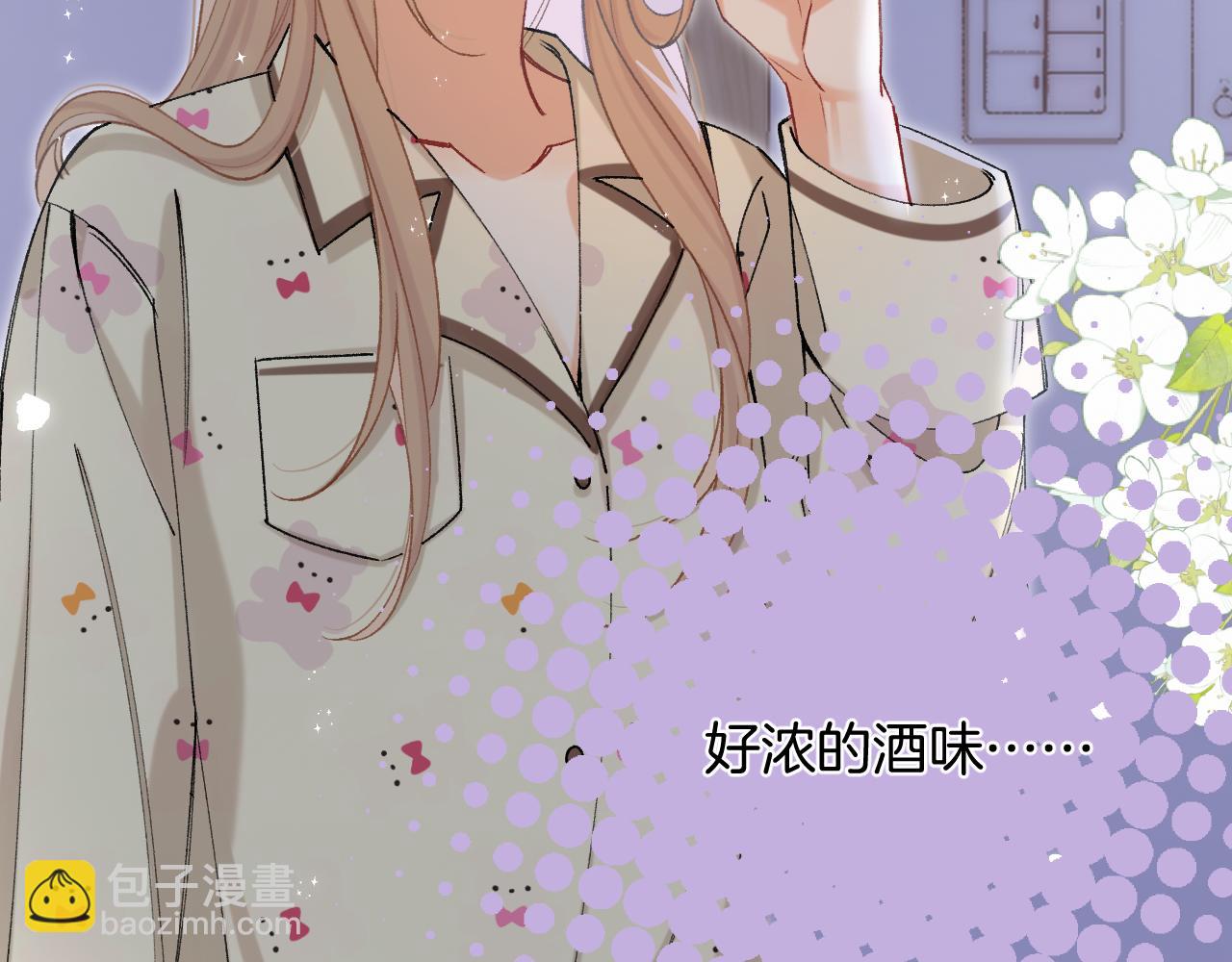 偷偷藏不住 - 第35話 酒後(1/2) - 8