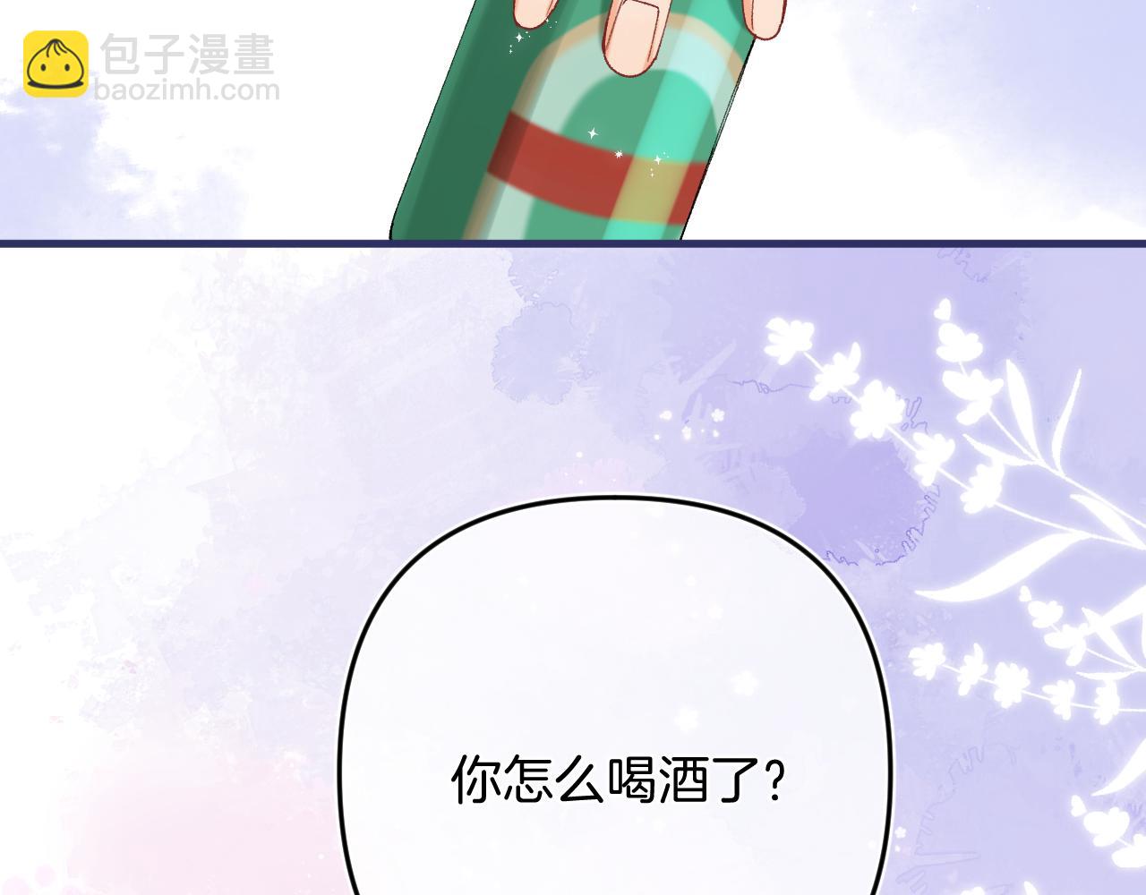 偷偷藏不住 - 第35話 酒後(1/2) - 5