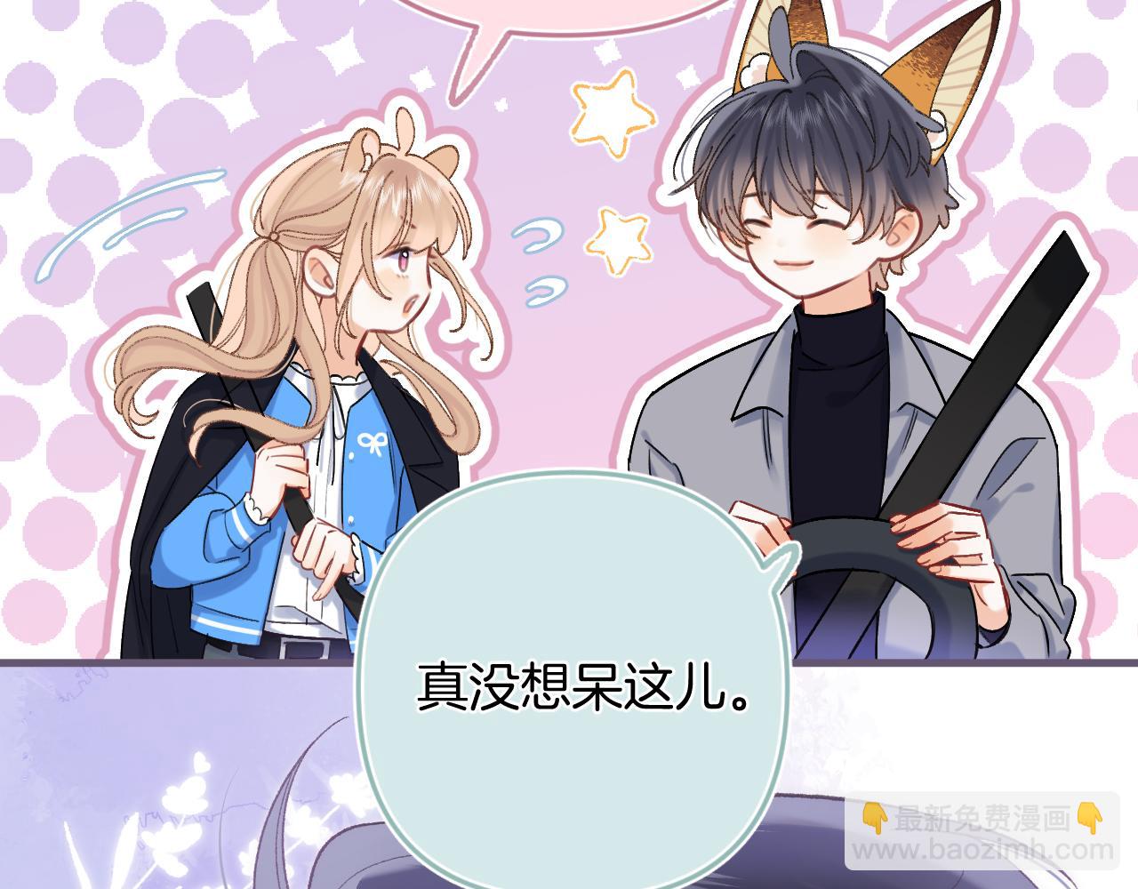 偷偷藏不住 - 第35話 酒後(1/2) - 5