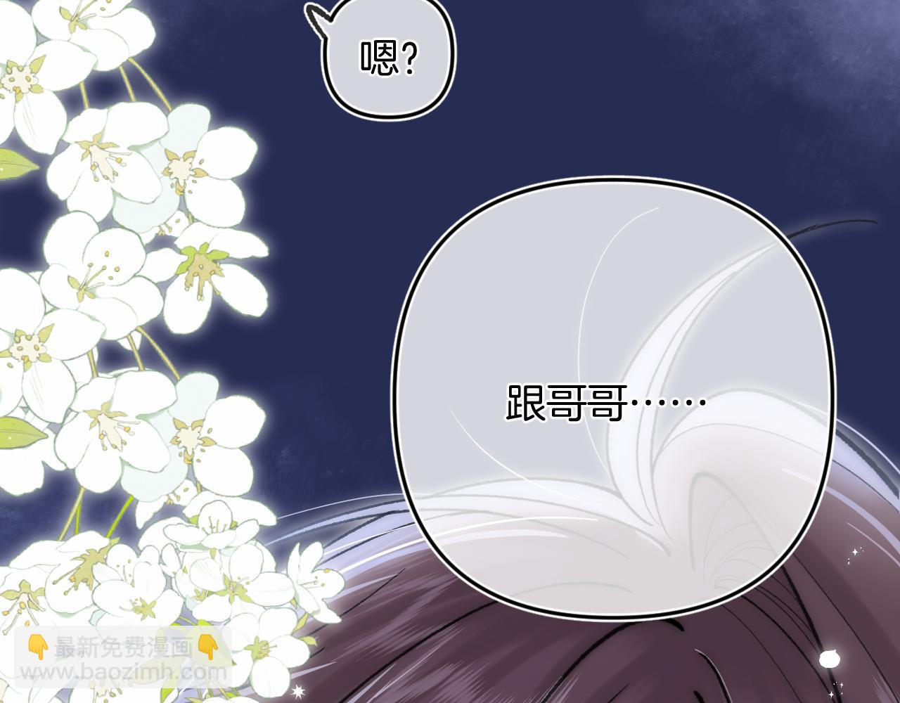 偷偷藏不住 - 第35話 酒後(2/2) - 7