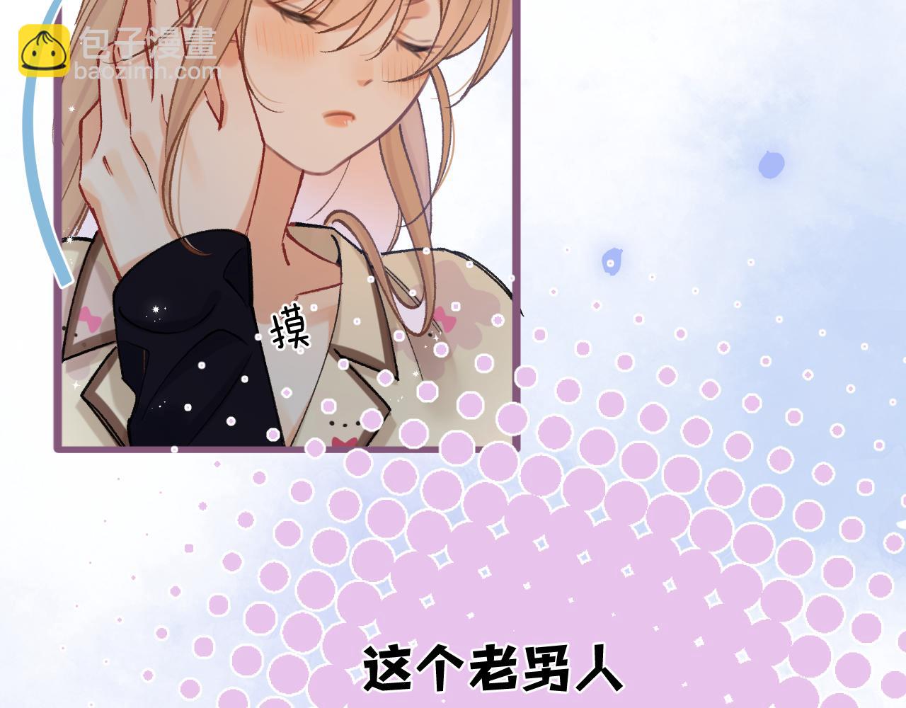 偷偷藏不住 - 第35話 酒後(2/2) - 6