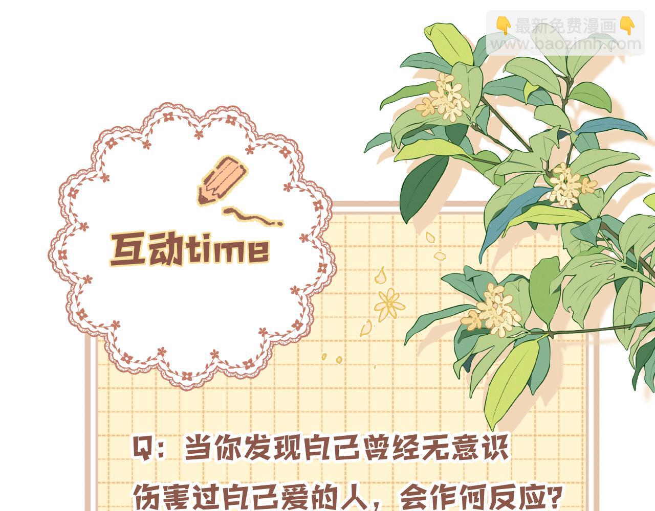 偷偷藏不住 - 第35話 酒後(2/2) - 1