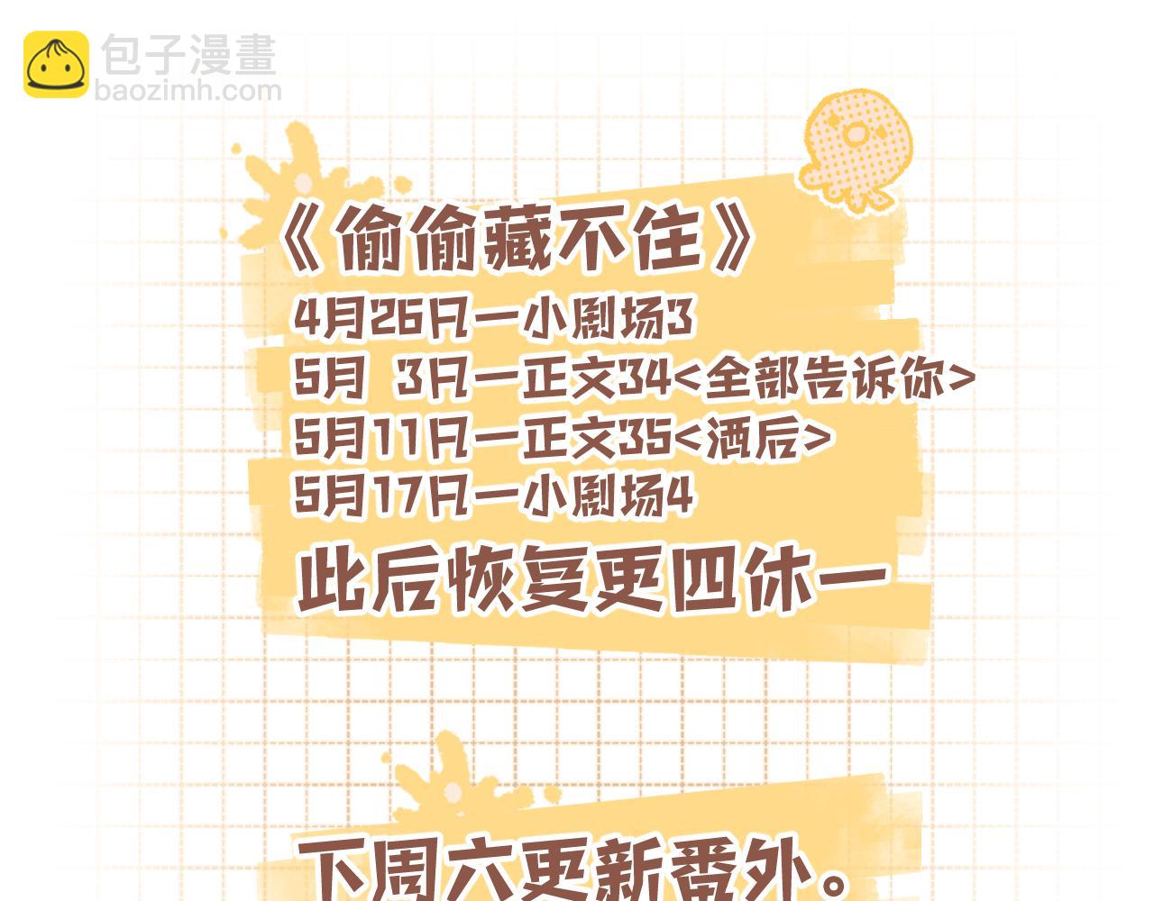 偷偷藏不住 - 第35話 酒後(2/2) - 3