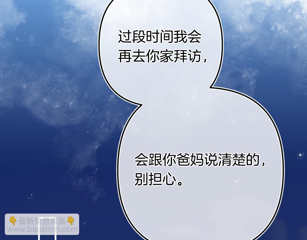 偷偷藏不住 - 第35話 酒後(1/2) - 1