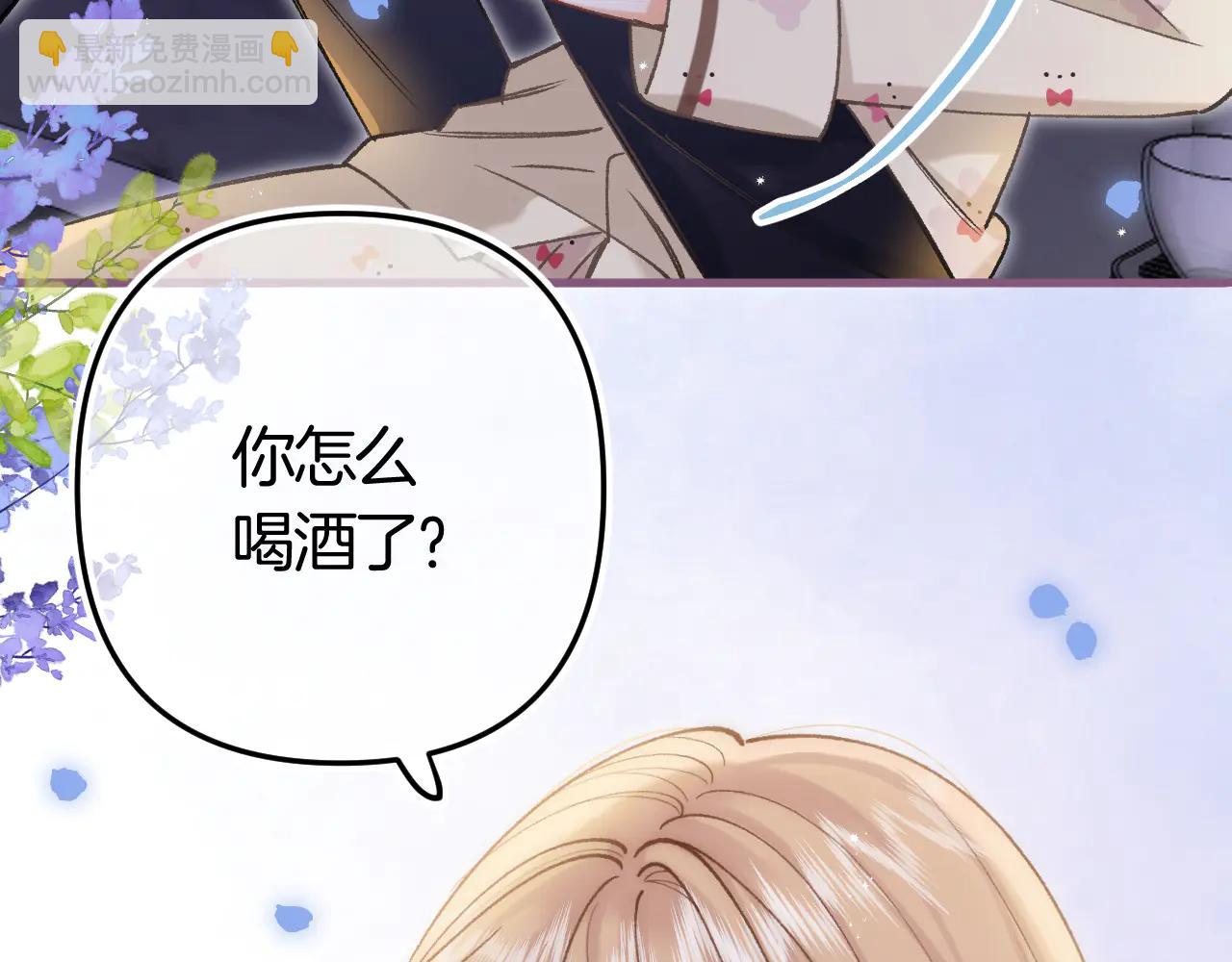 偷偷藏不住 - 第36話 你是我的(1/2) - 4