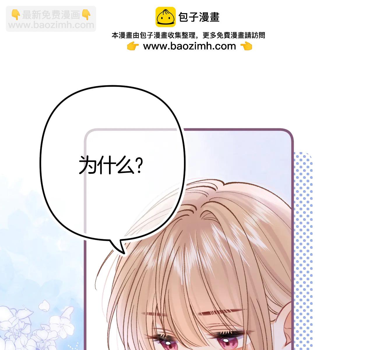 偷偷藏不住 - 第36話 你是我的(1/2) - 8