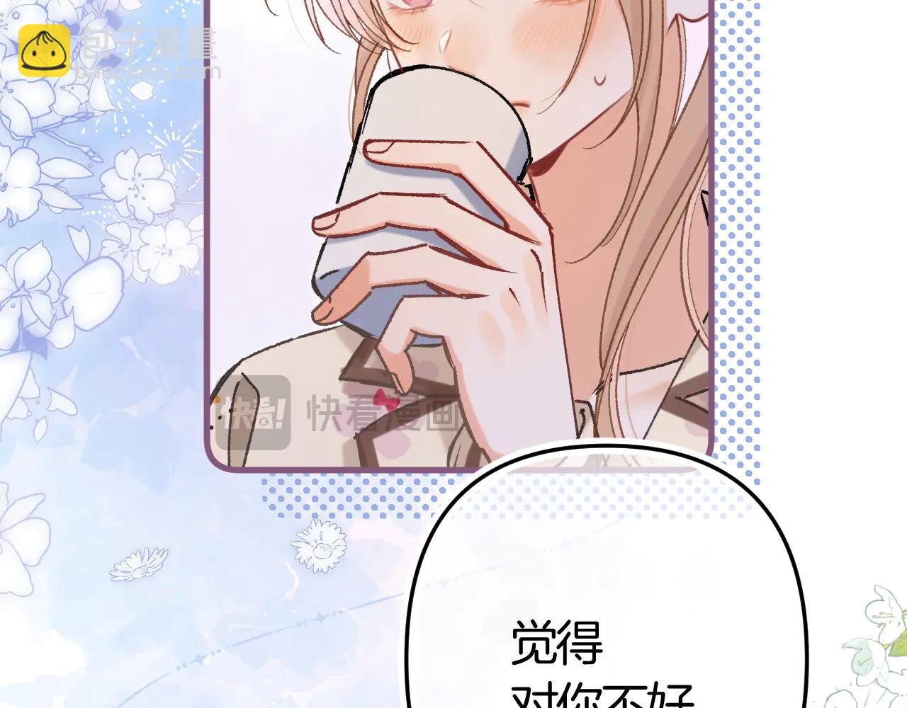 偷偷藏不住 - 第36話 你是我的(1/2) - 1