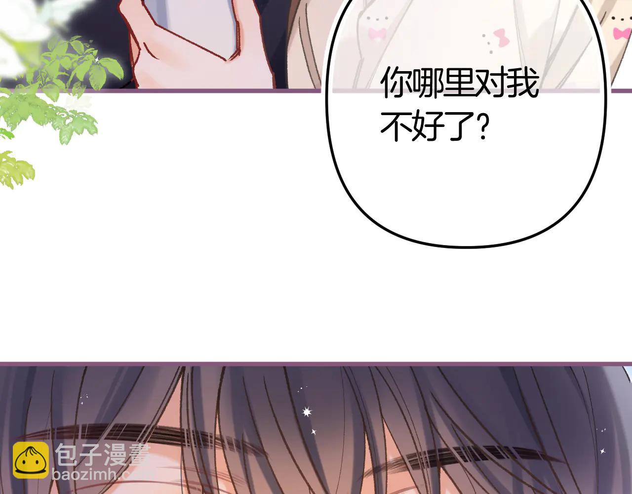 偷偷藏不住 - 第36話 你是我的(1/2) - 4