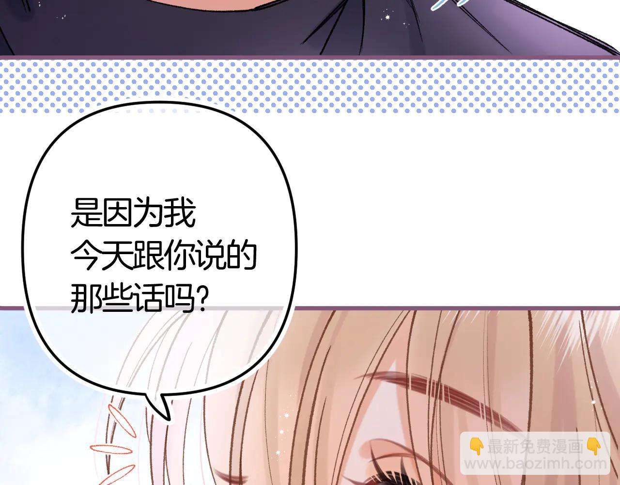 偷偷藏不住 - 第36話 你是我的(1/2) - 6
