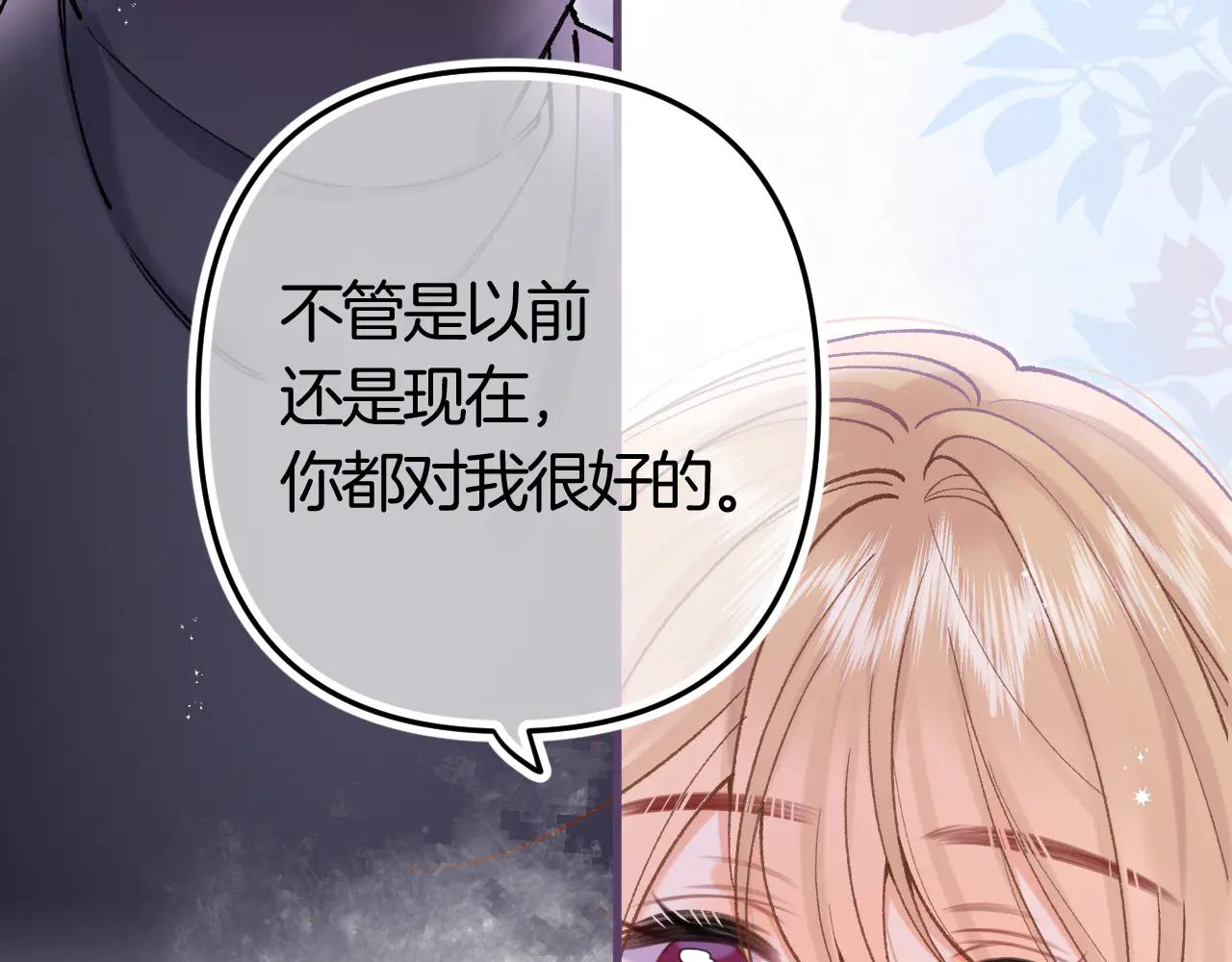 偷偷藏不住 - 第36話 你是我的(1/2) - 2