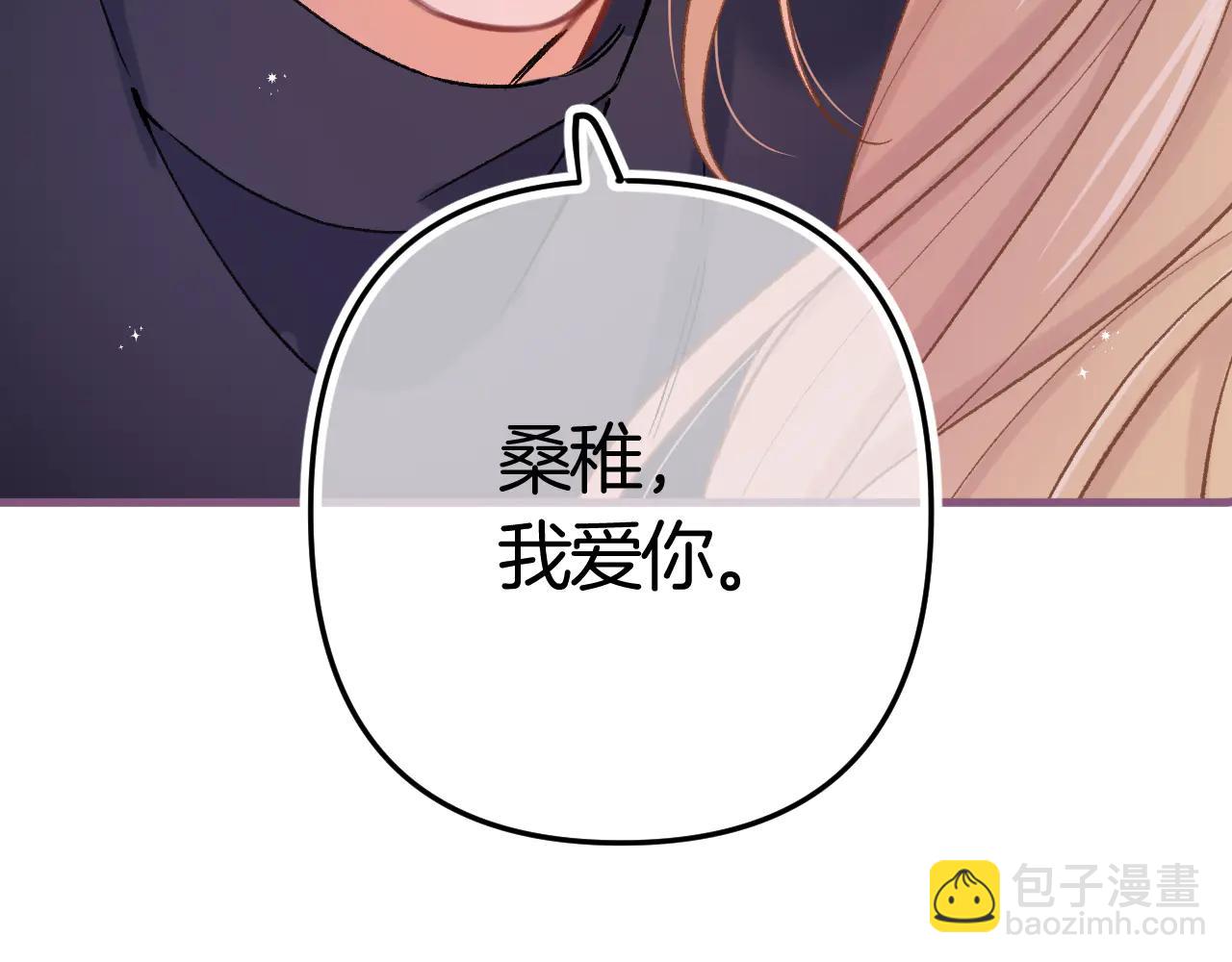偷偷藏不住 - 第36話 你是我的(1/2) - 8