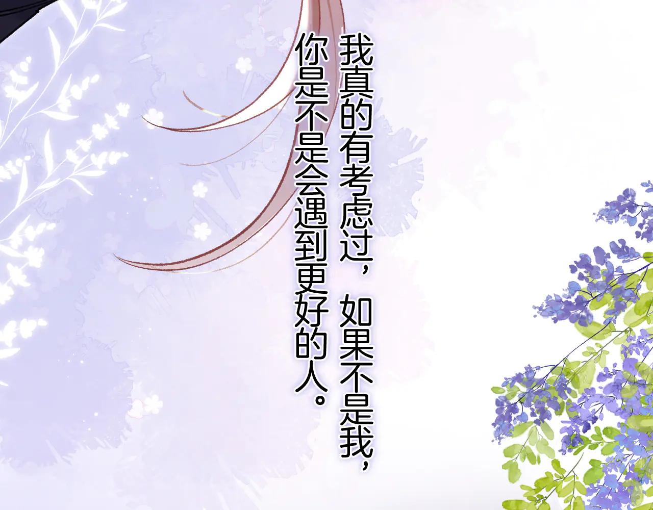 偷偷藏不住 - 第36話 你是我的(1/2) - 5