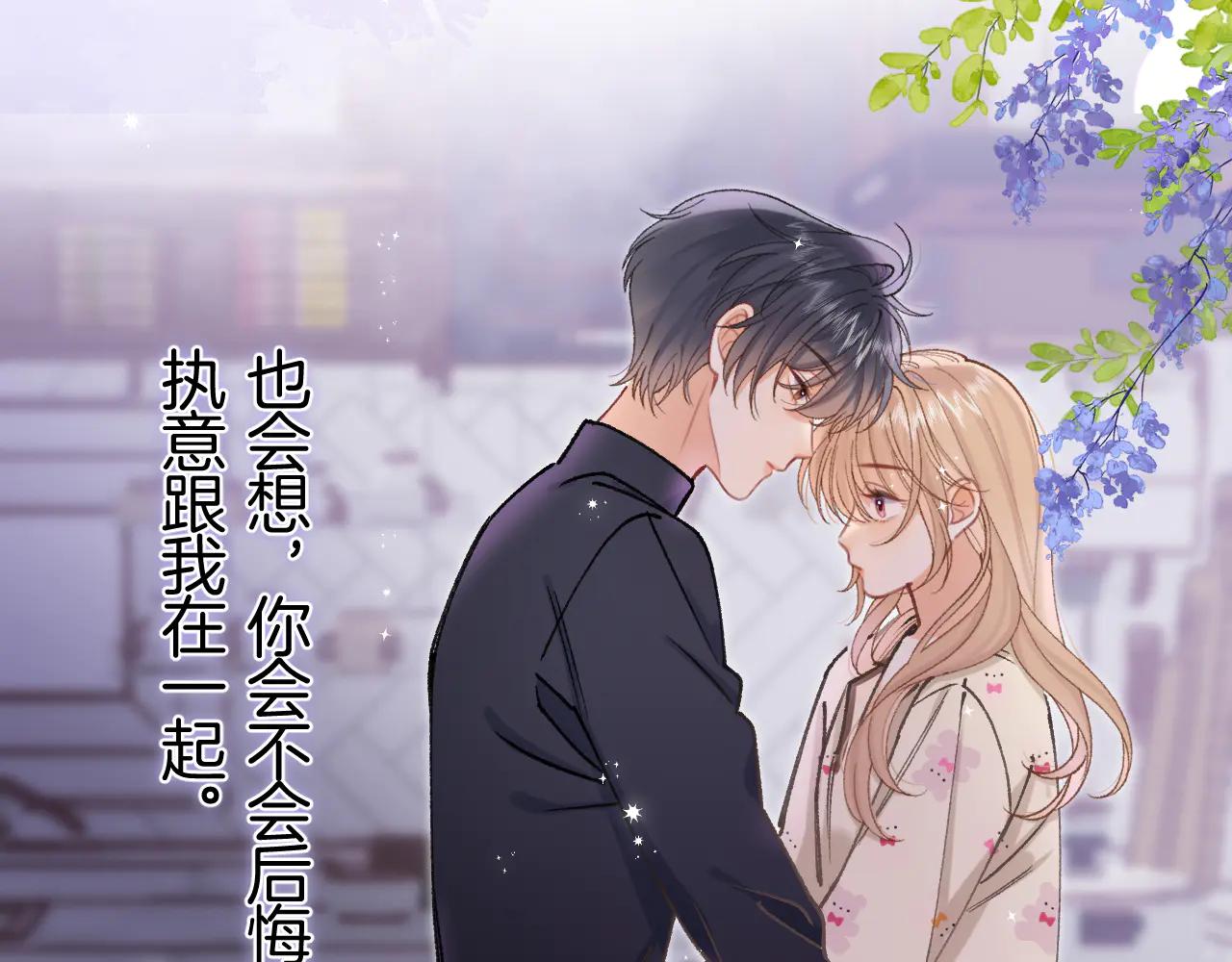 偷偷藏不住 - 第36話 你是我的(1/2) - 6