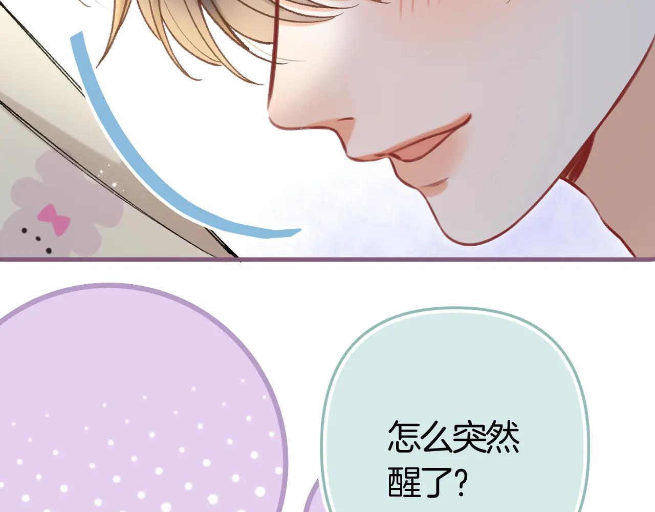 偷偷藏不住 - 第36話 你是我的(1/2) - 4