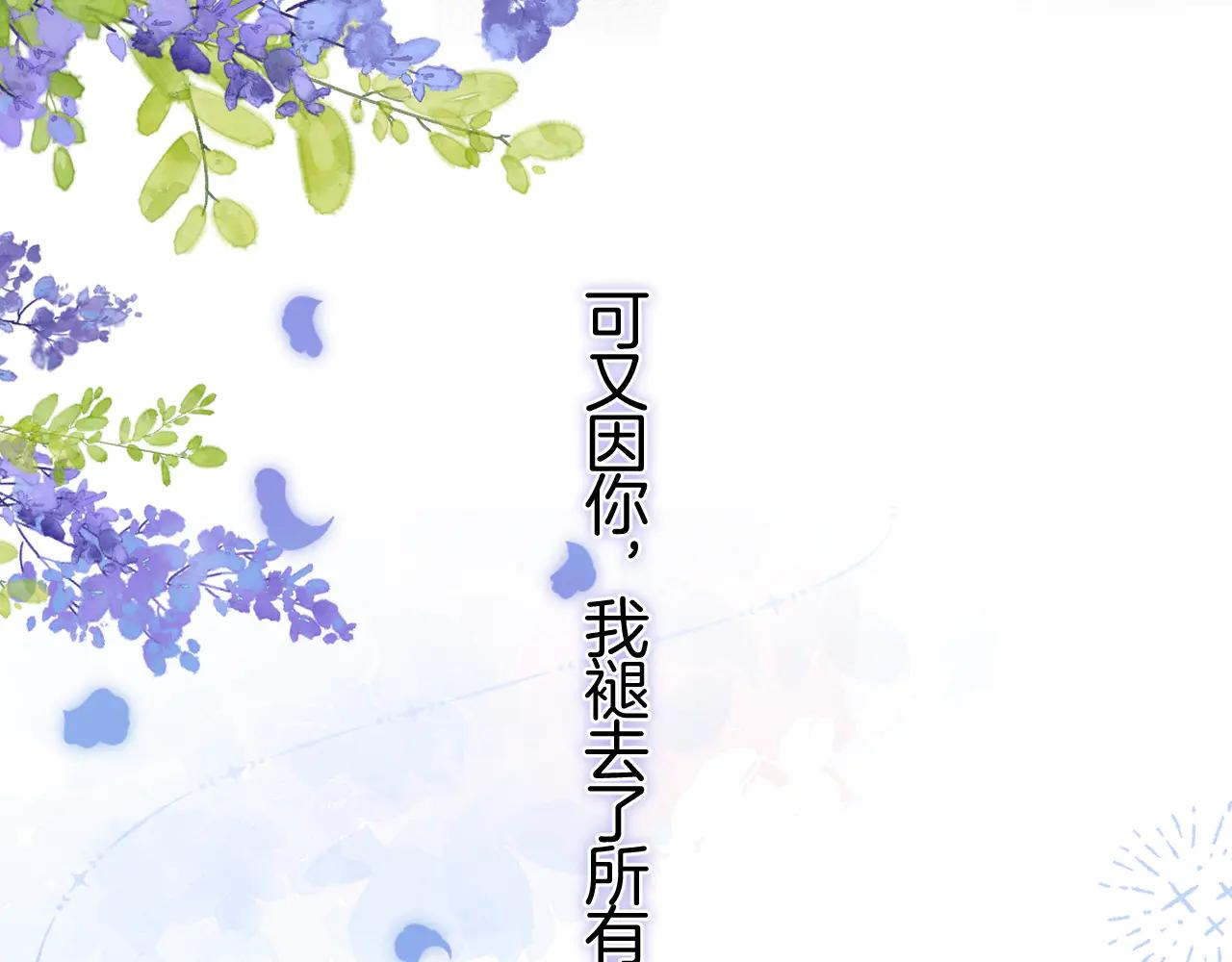 偷偷藏不住 - 第36話 你是我的(1/2) - 8