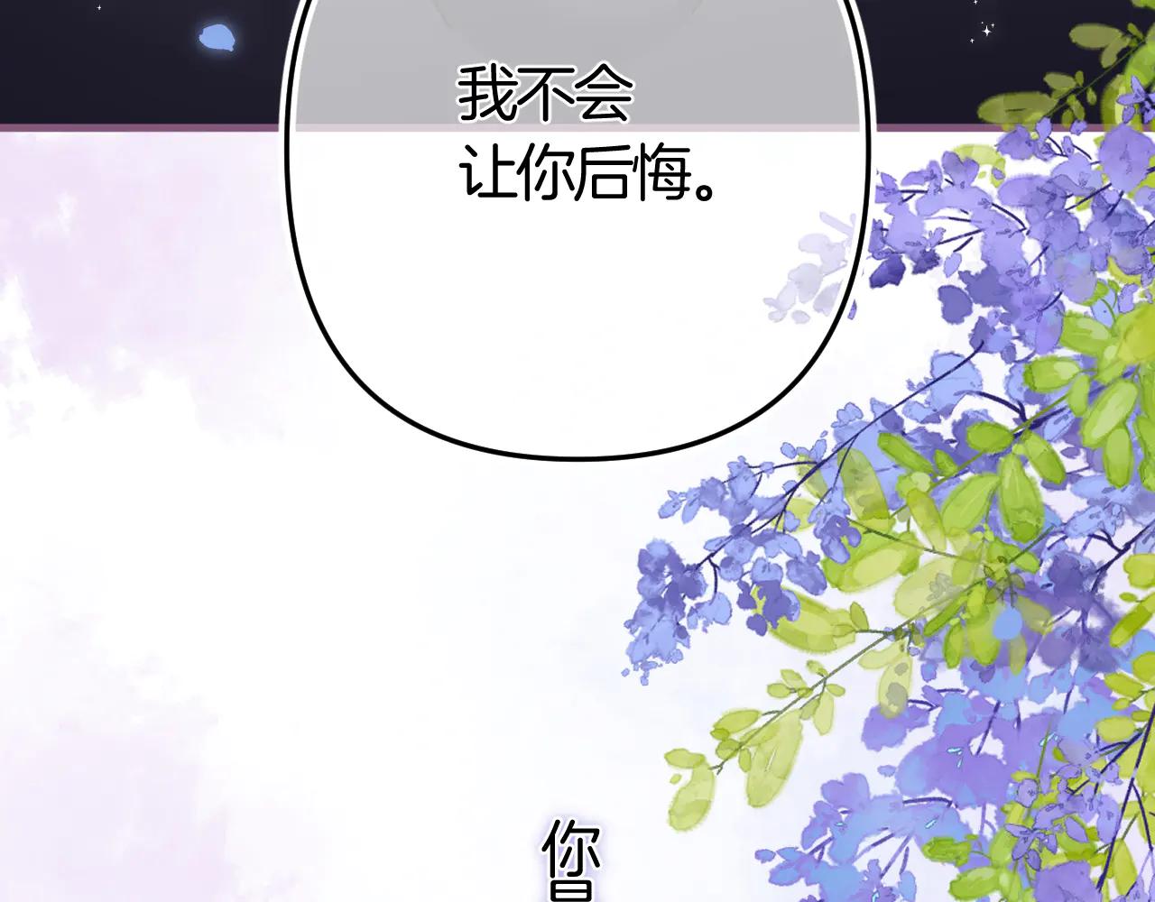 偷偷藏不住 - 第36話 你是我的(1/2) - 3