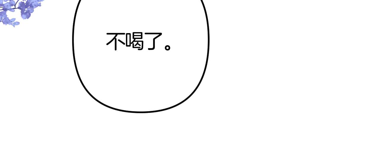 偷偷藏不住 - 第36話 你是我的(1/2) - 1
