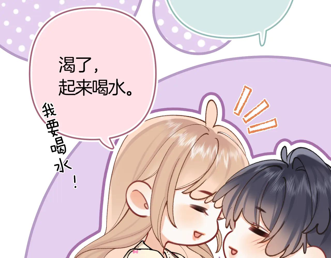 偷偷藏不住 - 第36話 你是我的(1/2) - 5