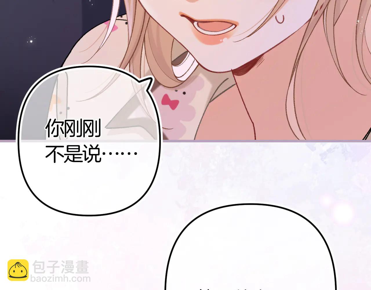 偷偷藏不住 - 第36話 你是我的(2/2) - 7