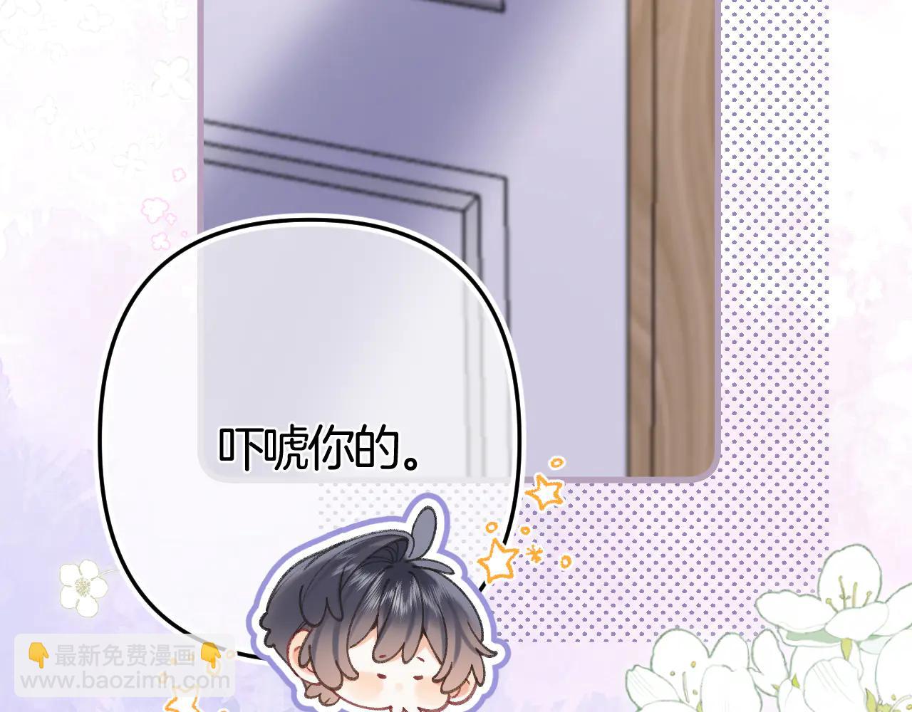 偷偷藏不住 - 第36話 你是我的(2/2) - 2